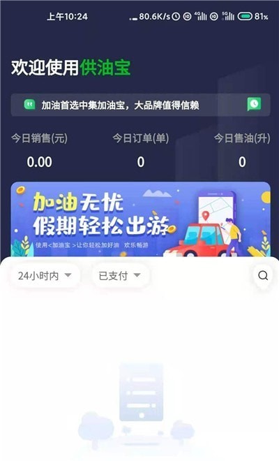 中集供油宝官方版截图1