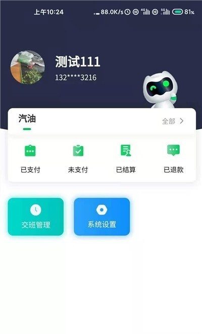 中集供油宝官方版截图2