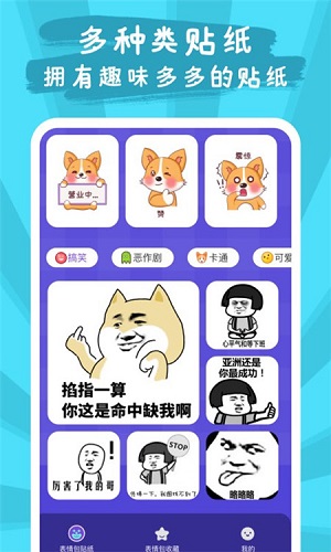 恶作剧贴纸相机免费版截图2