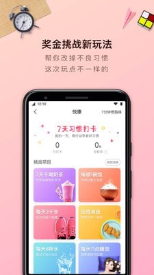 轻加减肥汉化版截图1