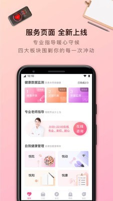 轻加减肥汉化版截图4