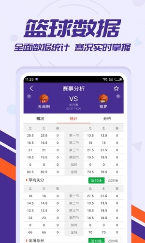 捷报比分完整版截图4