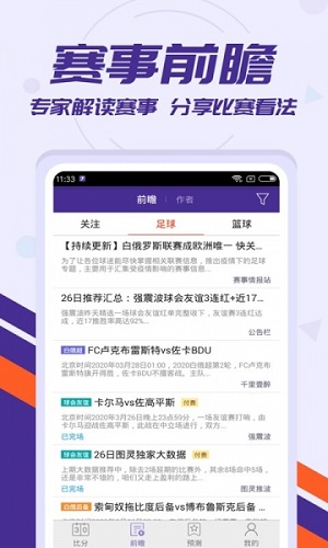 捷报比分完整版截图3