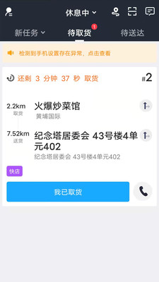 自必达配送正式版截图2