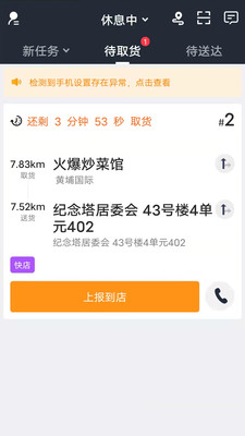 自必达配送正式版截图3