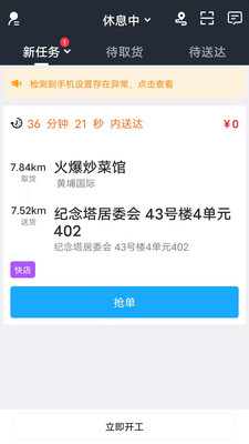 自必达配送正式版截图4