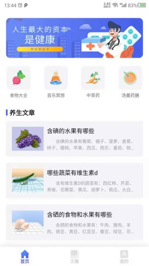 健康养生网页版截图4