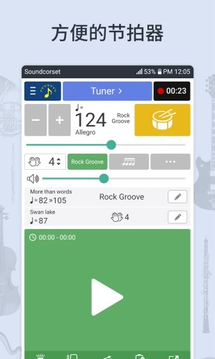 调音器和节拍器最新版截图1