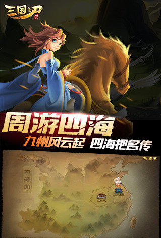 三国之刃最新版本截图2