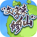 文字来修仙国际服版