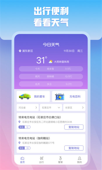 充管家正式版截图1