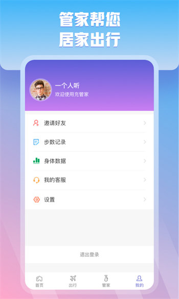 充管家正式版截图2