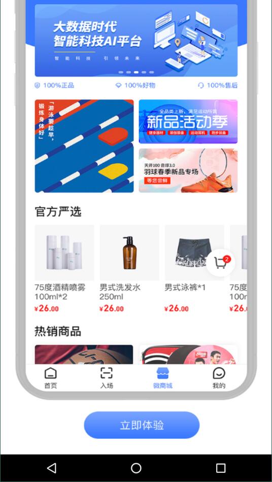 舜康免费版截图3