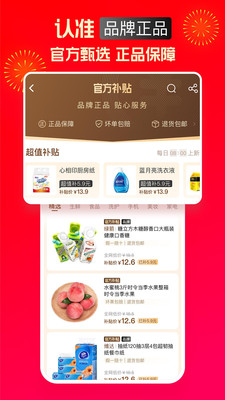 淘特app免费版截图2