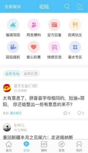 简阳论坛正式版截图2