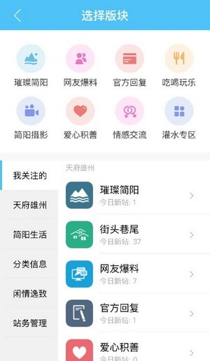 简阳论坛正式版截图3