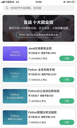 百战程序员破解版截图2