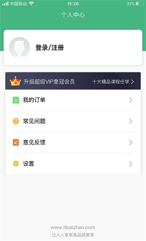 百战程序员破解版截图4