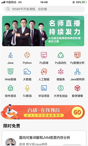 百战程序员破解版截图1