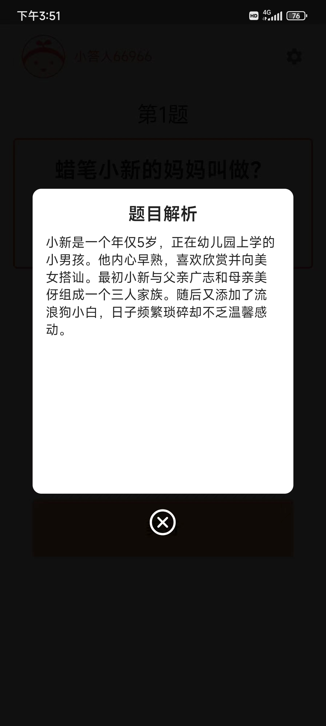 轻松来答题去广告版截图1