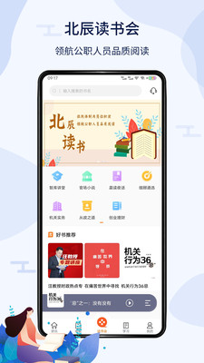 北辰遴选正式版截图1