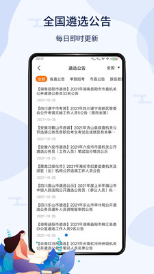 北辰遴选正式版截图4