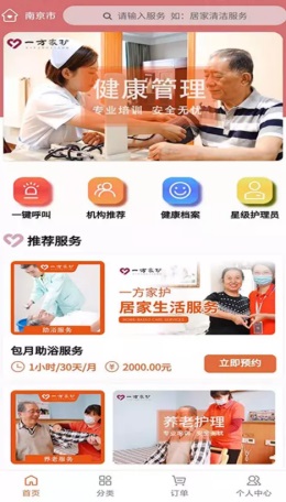 一方家护官方正版截图2