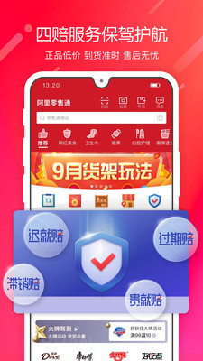 阿里零售通精简版截图5