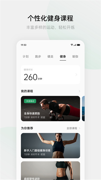 欢太健康oppoapp手环精简版截图1