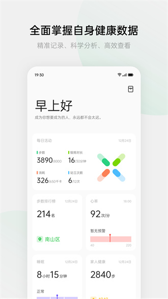 欢太健康oppoapp手环精简版截图4