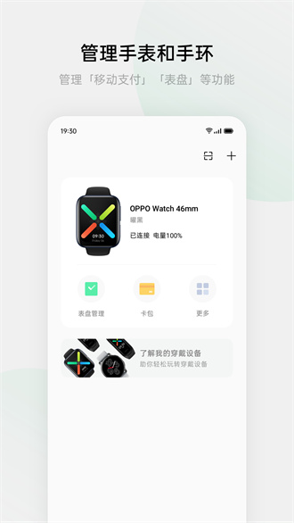 欢太健康oppoapp手环精简版截图3