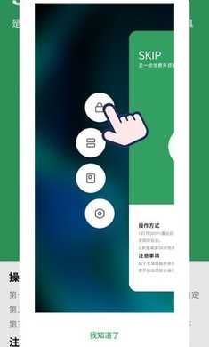 SKIP跳过广告无限制版截图2