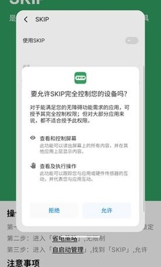 SKIP跳过广告无限制版截图1