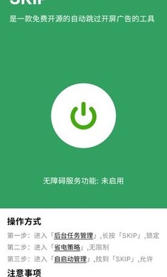 SKIP跳过广告无限制版截图3