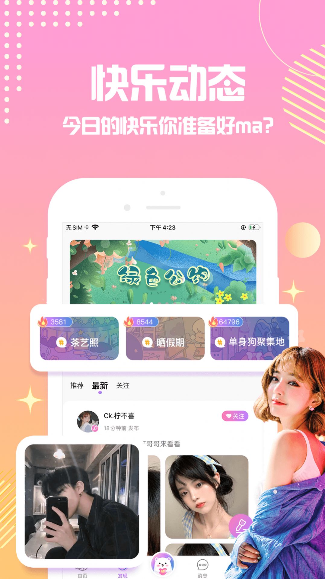 点点星球网页版截图3