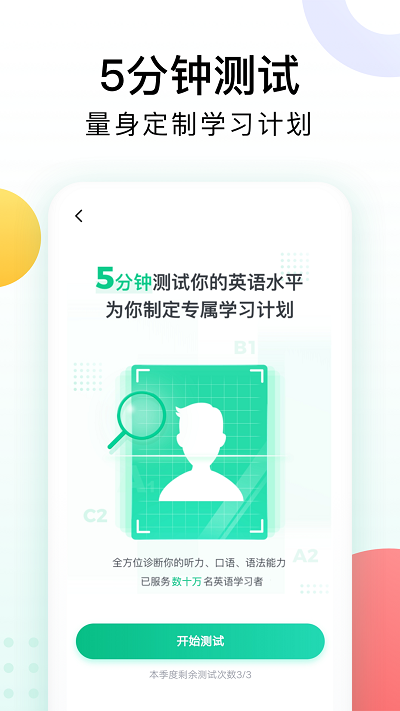 开言英语完整版截图2