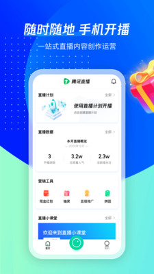 腾讯直播app汉化版截图3