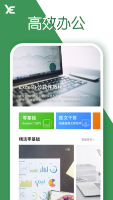 Excel管家正式版截图1