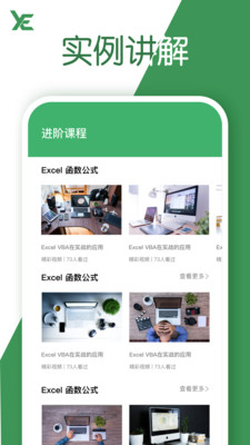 Excel管家正式版截图2