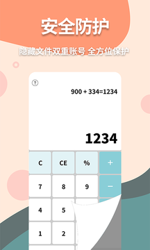 伪装计算器正式版截图2