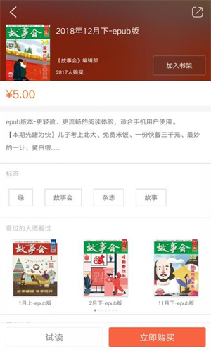 故事会纯阅版截图3