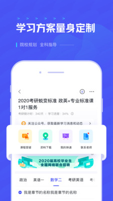 研途考研官方版截图1