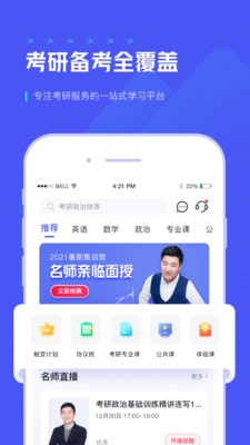 研途考研官方版截图2