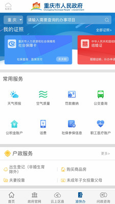 重庆市政府采购云平台网页版截图3