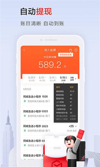 顺丰同城骑手最新版截图3