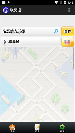 联昊通快递查询免费版截图1