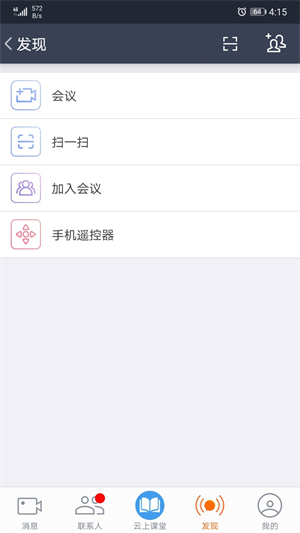 云上教育平台入口app无限制版截图4