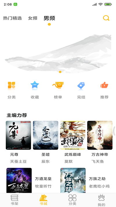 忽忽小说精简版截图1