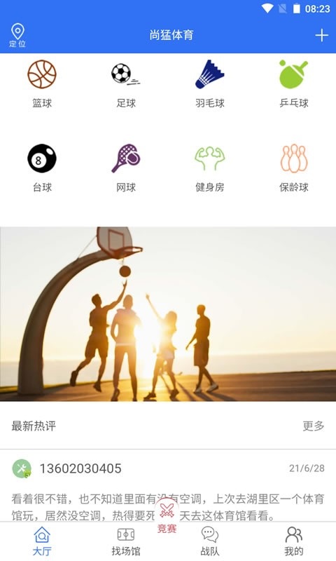 尚猛体育正式版截图3