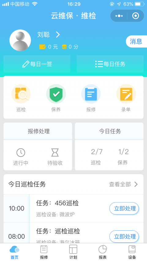 畅畅维保云汉化版截图2